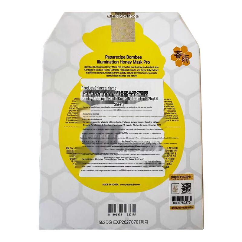 PAPA RECIPE Honey Sheet Mask Series