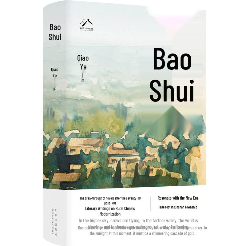 Baoshui: 11th Mao Dun Literature Prize Winner Novel