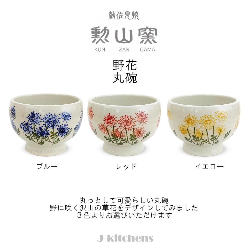 Dinner Soup Free Round Hasami Made in Wildflower PNO605440 J-kitchens Bowl, Bowl, 350cc, Ware, Japan, Design, Red,