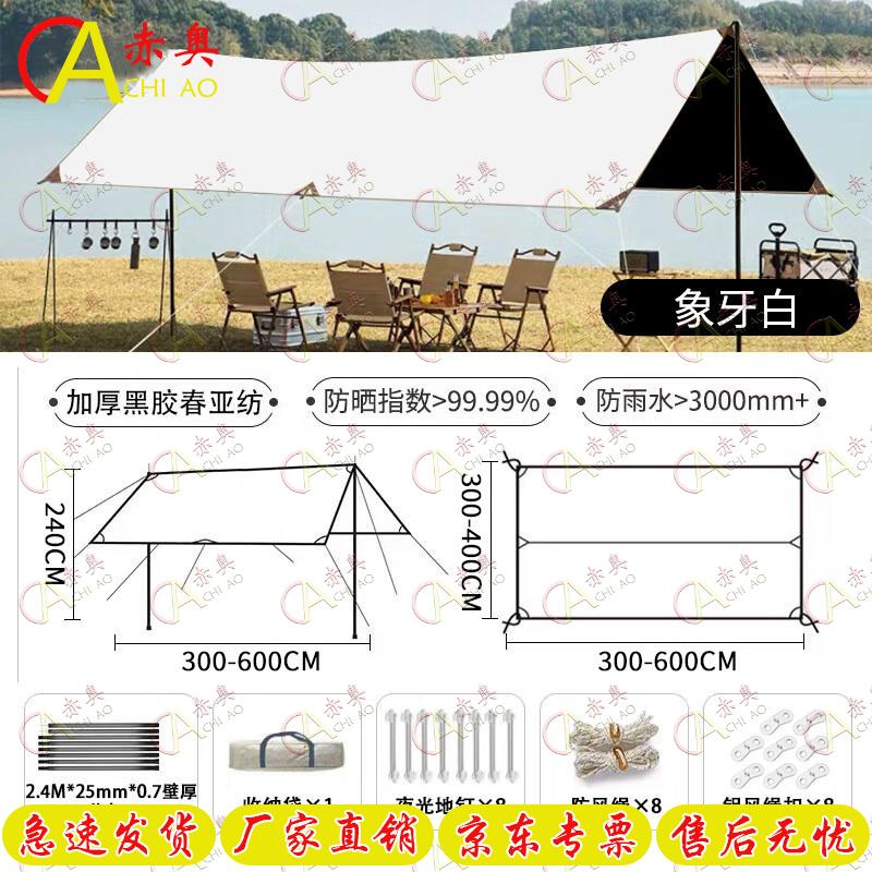 Chiao Outdoor Camping Sunshade Canopy
