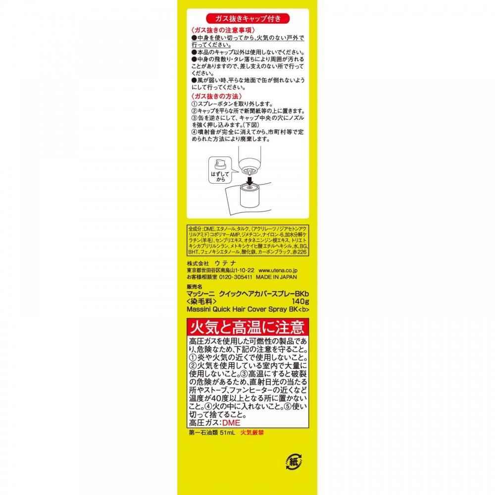 Masini Quick Hair Base Spray 140g Utena