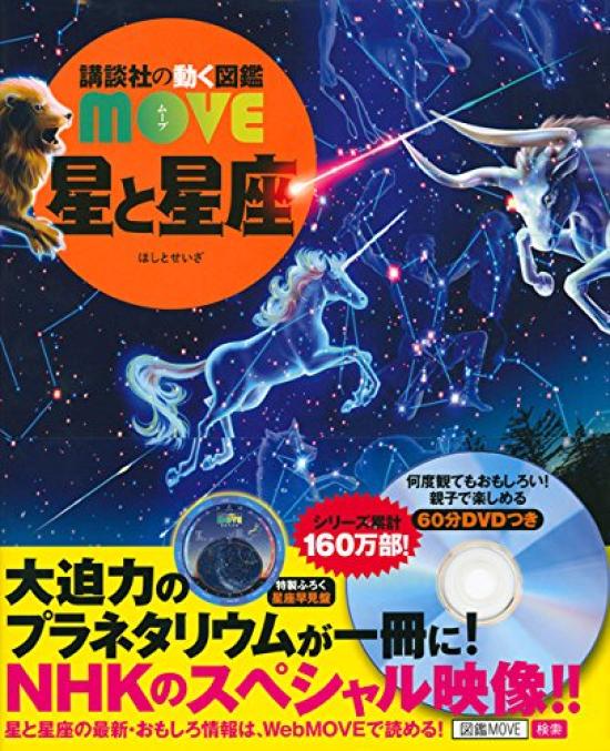 Livro de imagens em movimento de estrelas e constelações (MOVE da Kodansha)