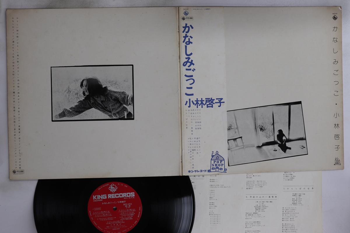 

LP Record KEIKO KOBAYASHI - Kanashimi Gokko SKD1011 KING 1972 Japan Obi Japanese Pop/Rock Used
