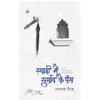 Syahi mein Surkhab Ke Pankh Syahi Mein Surkhab Ke Pankh