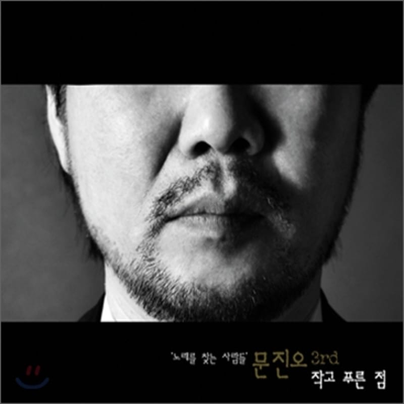 

Moon Jin Oh 3rd Album - Small Blue Dot