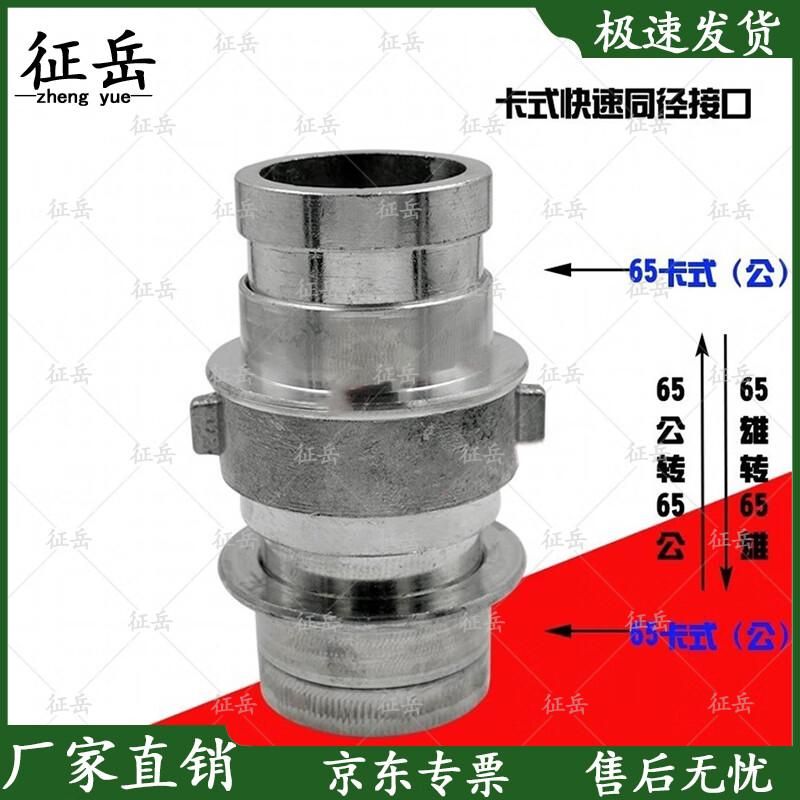 Zhengyue Fire Hose Quick Connect Couplings