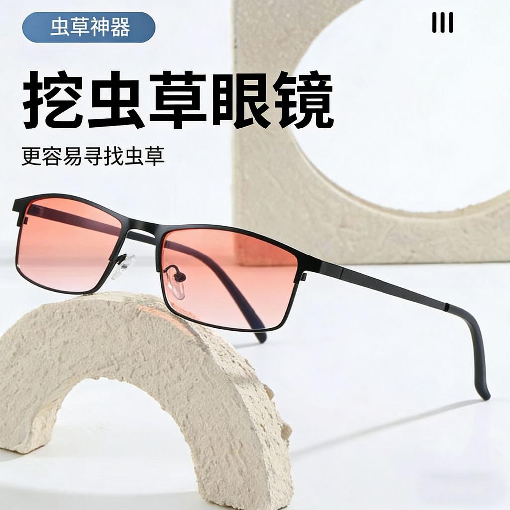 Dig Cordyceps Sinensis Glasses Anti-Ultraviolet High Definition Lenses Tibetan Area Cordyceps Artifact