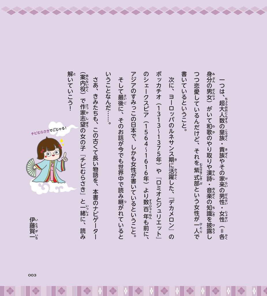 Learn through character illustrations! The Tale of Genji illustrated guide