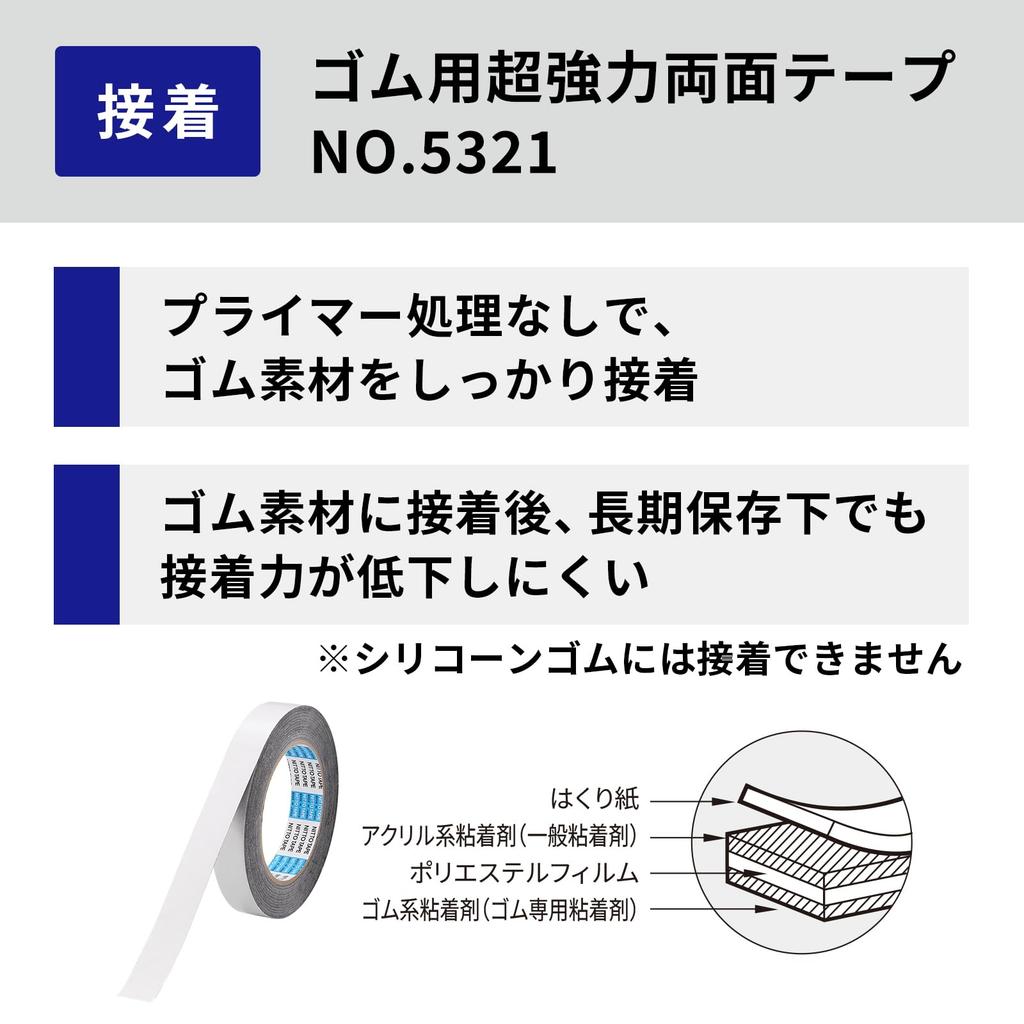 Nitoms Super Strong Tape for 20mm x Black Double-Sided Rubber, No. 5321, 20m, J1000,