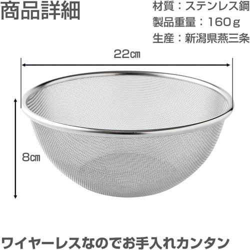 Ernest [Made In Japan] Stainless Steel Colander, 21cm, 16-mesh Design, Won't Trap Even Small Grains of Rice, Easy To Clean (wireless), Dent-resistant