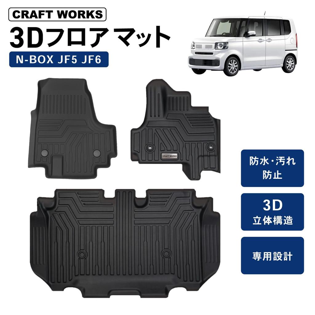 Tapis de sol 3D Parfait pour l'intérieur des rangées 1 et 2 Mechanic Craft Works Compatible avec JF5 et JF6 [Supervisé par l'industrie automobile] Tapis N-BOX, Imperméables, Lavables,