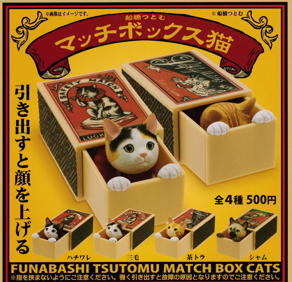 

Цутому Фунабаси Matchbox Cat [Набор из 4] (полный)] Gacha Capsule Игрушка