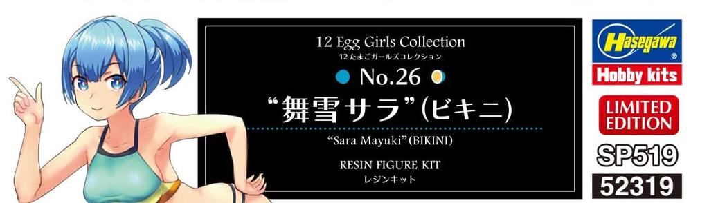 Hasegawa Nenatřená pryskyřičná stavebnice Maiyuki Sara od Egg Girls Collection SP519 1/12 č. 26