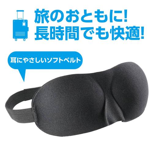 3D sponge cushion eye mask for tired eyes (Product ID: 51870)