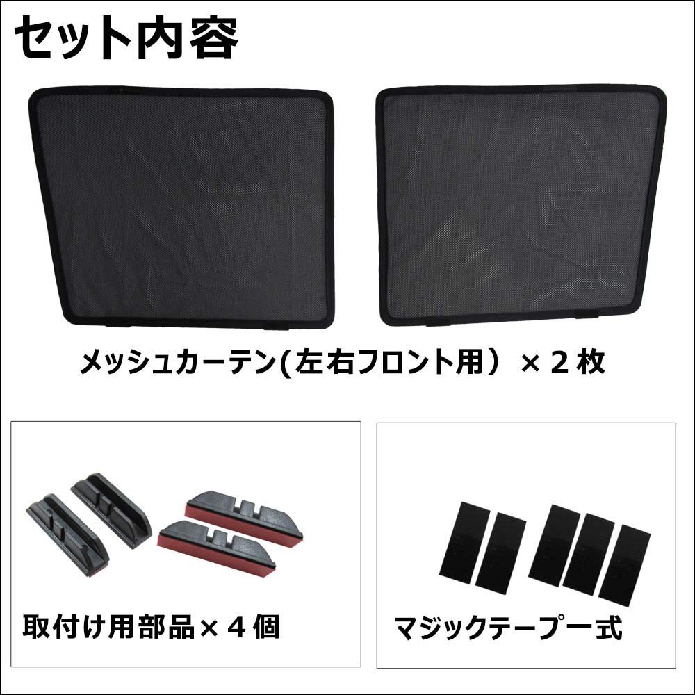 Mesh Compatible with Wagon R Set of ct033 Curtains, MH23S, 2,