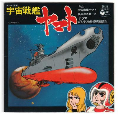 Disco de 7 polegadas ANIME - Space Battleship Yamato CH53 COLUMBIA 1977 Japão Anime/Jogo Usado