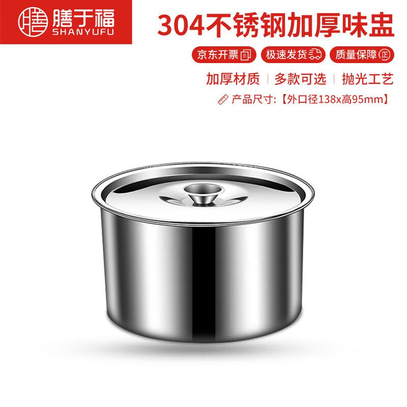 

Shanyufu 304 Stainless Steel Condiment Pot with Lid