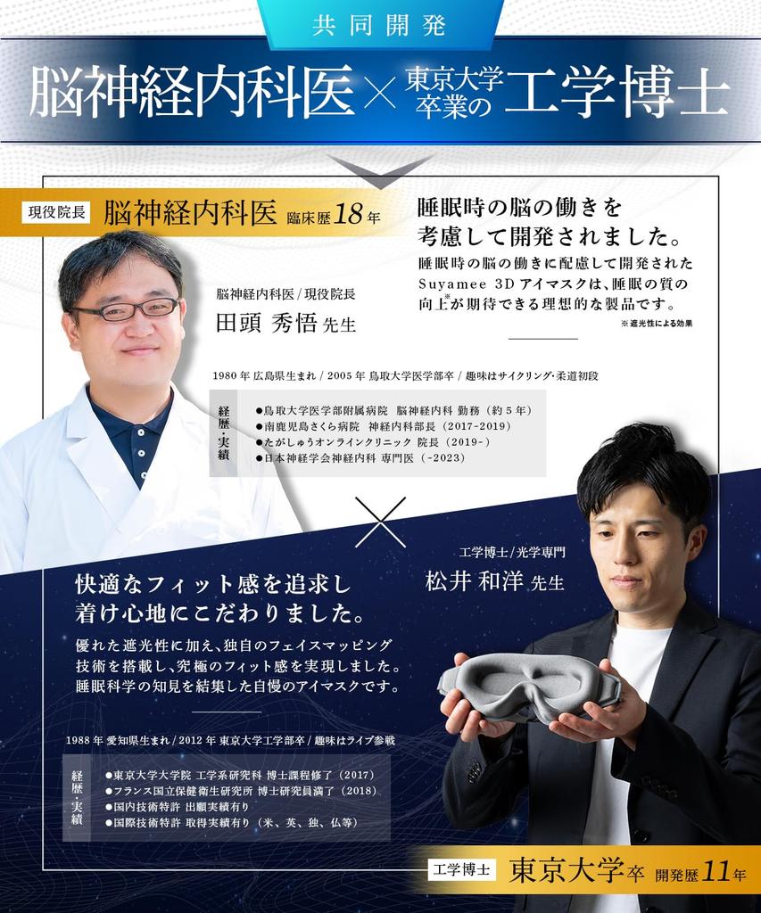 By a University of Tokyo Graduate with a PhD In Eye Mask for Light Blocking for Airplane Sleep Light 3D Lightweight Japanese Brand 3D Face Suyamee