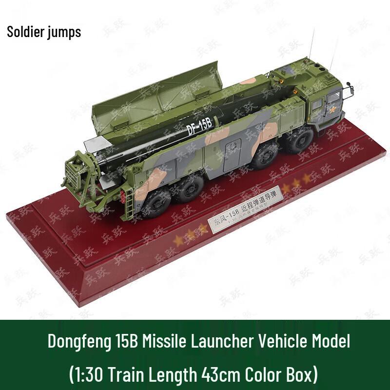 Bingyue Dongfeng-15B Missile Vehicle Alloy Model