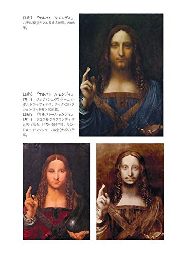 The Truth About Da Vinci's Last Masterpiece: Desires Swarmed Around the 51 Billion Yen Masterpiece