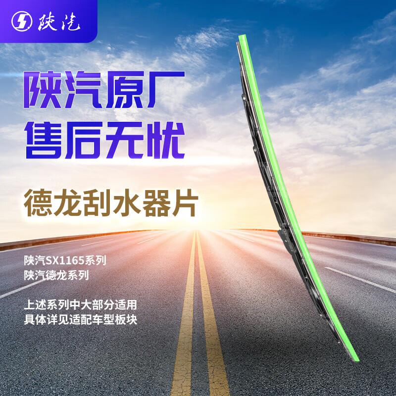 Shacman Delong F3000 SX1165 Wiper Blade