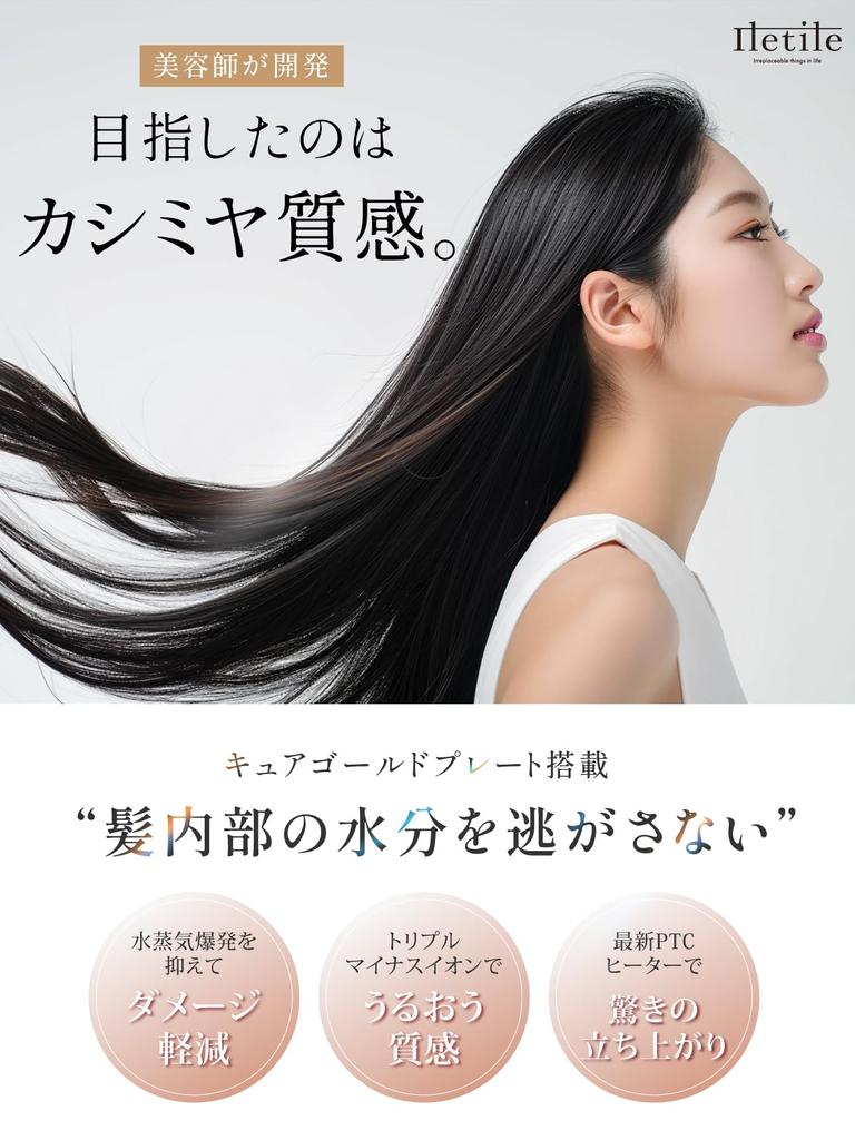 Iletile by a Straight iron Curling iron Straight Negative ion 2way not cause steam [Developed hairdresser] [Does explosion] (Pearl white)