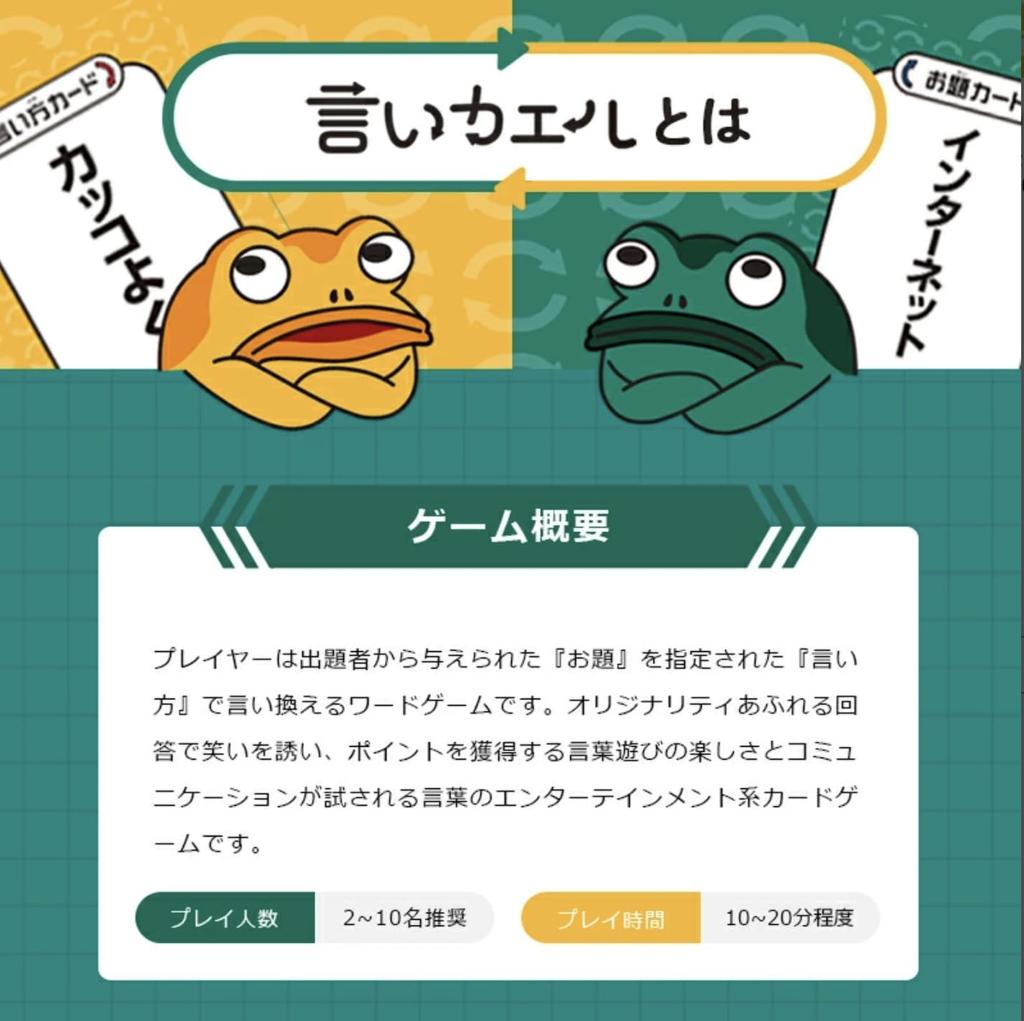 your imagination and is a fun word game for friends and Improve your communication skills with [Test humor!] "Ikaeru" family. 2-6 players.