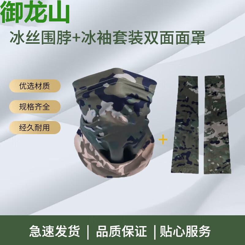 Camouflage Ice Silk Sun Protection Face Mask & Neck Gaiter