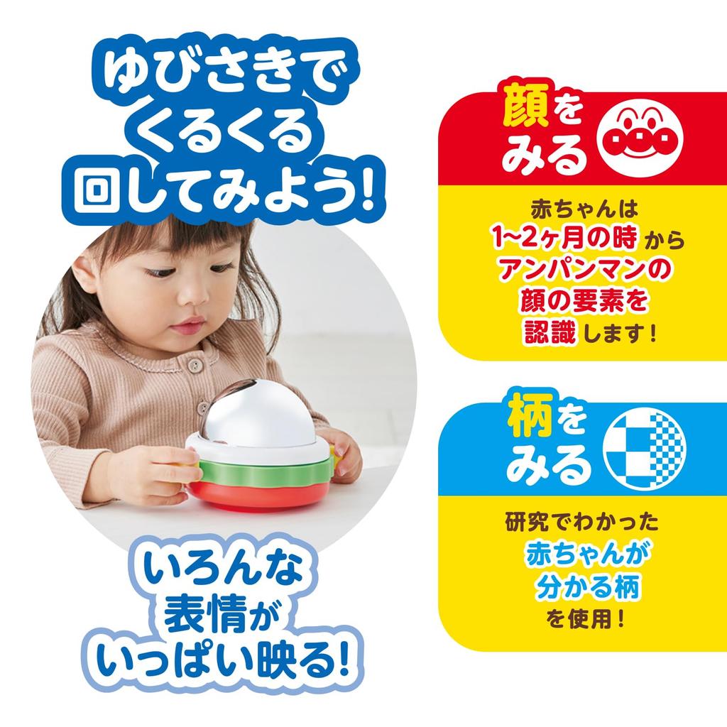 Bandai A BabyLabo Nurturing the Brain Mysterious Mirror Long-Lasting Play Anpanman Suitable for 6 Months and Up