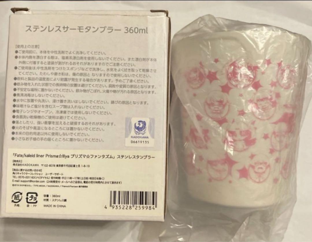 

[Б/У] Кружка-термос из нержавеющей стали Fate Prisma Phantasm, лимитированная серия