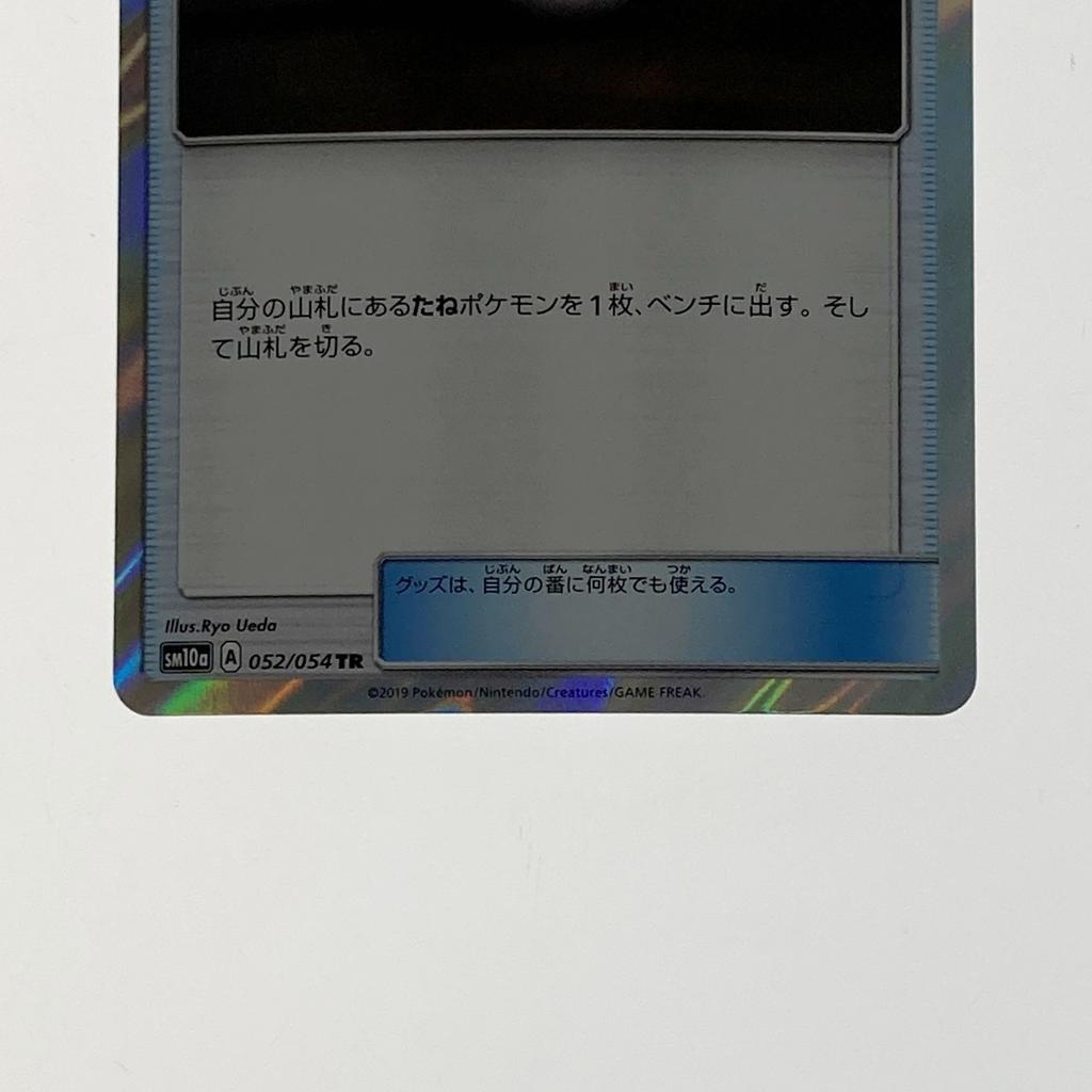 Pokémon Trading Card Poke TCG Nest Ball TR Slightly Scratched and Dirty 052/054