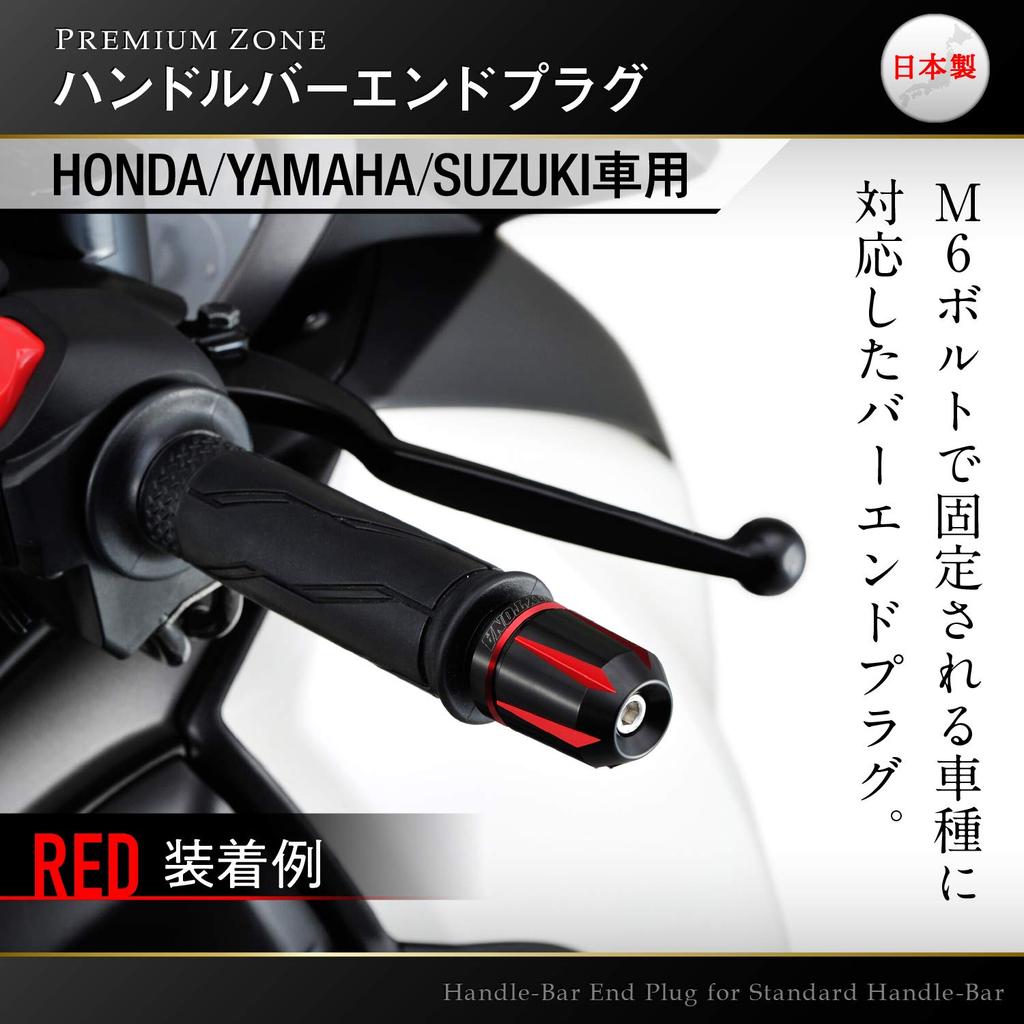 Daytona PREMIUM ZONE Scratch Red Bar Ends for Motorcycles Honda/Yamaha/Suzuki (M6) (93911)