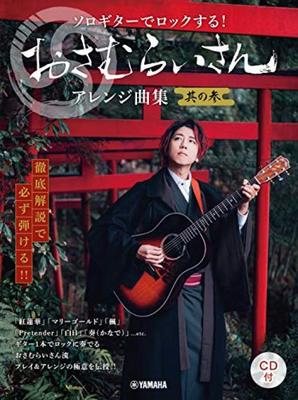 Be Sure To Play with Thorough Explanations Rock with Solo Guitar Osamurai-san Arranged Song Collection Part 3 [CD Included]