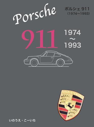 Porsche 911 1974-1993