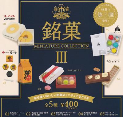 Famous Confectionery Miniature Collection 3 5 Types Set Ken Elephant Gacha Capsule Toy No. [All (Complete)]