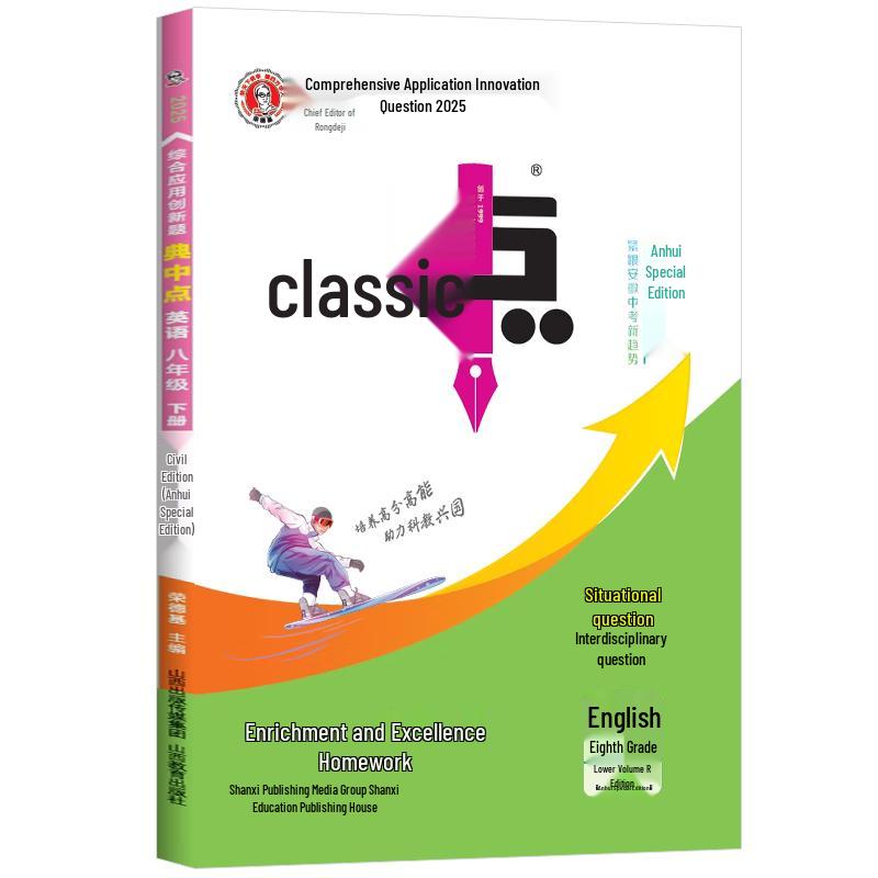 Rongdeji Junior High 8th Grade English Study Guide (PEP, Anhui, 2025 Spring)