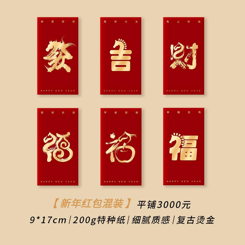 

2026 Horse Year Red Envelopes – Traditional Chinese New Year Hongbao Money Pouches for Lucky Cash Gifts, Spring Festival Celebration 6pcs