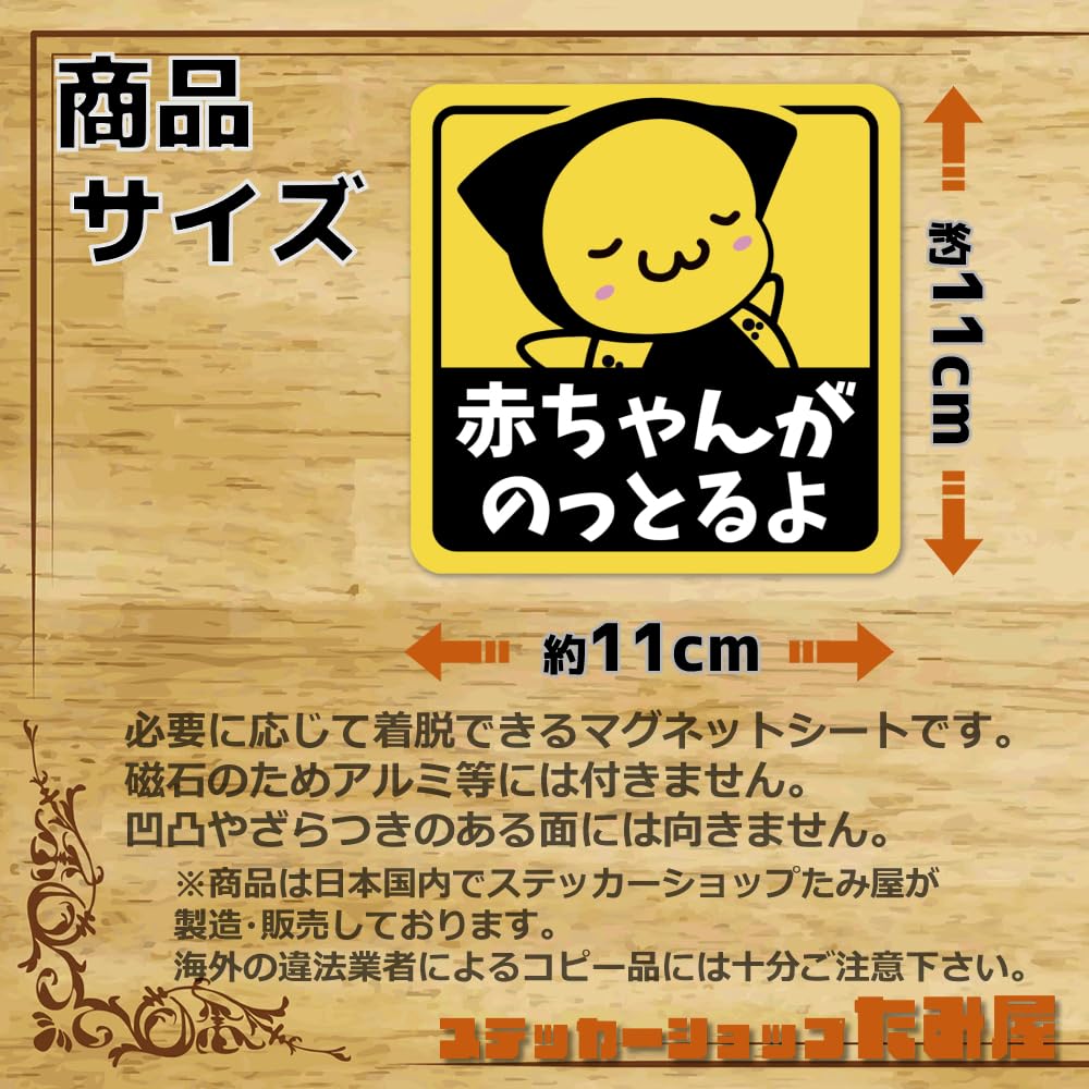 [Tamiya] Sarubobo Baby Gatsuruyo Sticker Square 4.3 Inches (11 Cm) Weatherproof Waterproof Japanese Magnet SBBBaby-mg (Yellow)