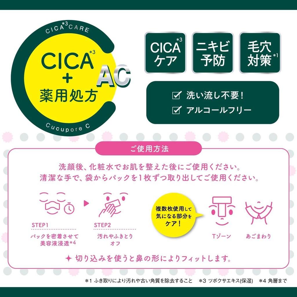 Cucupore C Blackhead Clear Medicated Acne Pack 10 sheets