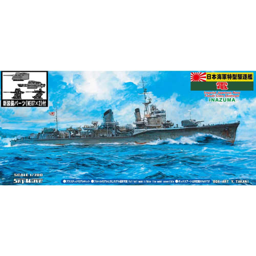 Pit Road 1/700 Japanese Navy Special Type Destroyer "Den" / New World War II Japanese Navy Ship Equipment Set 7