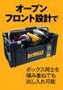 Systém DEWALT Tough System Úložná schránka Typ tašky Skříňka na nářadí Úložná schránka Box na nářadí DS280 Snadné přenášení Stohovací úložný prostor s dlouhou rukojetí DWST1-75654