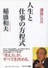 The Equation of Life and Work (with Lecture CD)