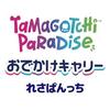BANDAI Tamagotchi Paradise Outing Carry Resapanchi