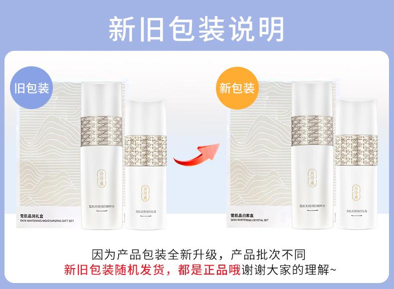 Pianzaihuang Snow Skin Crystal White Gift Box (120+100) ml