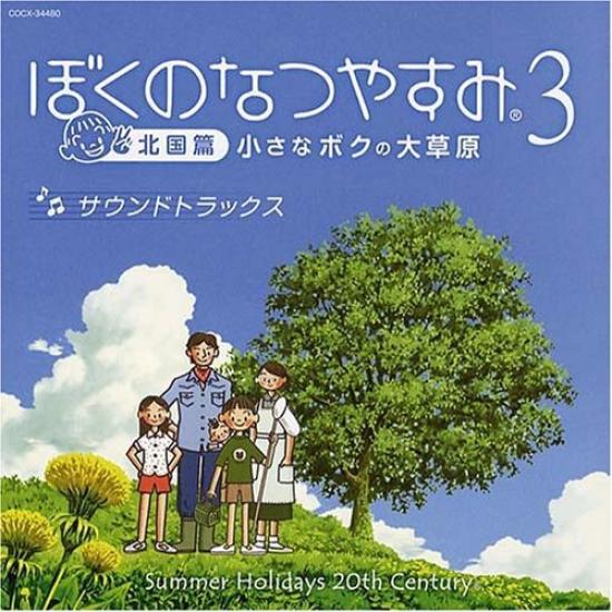 My Summer Vacation Northern Country My Little Great Plains 3 -
