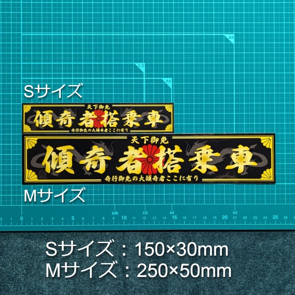 KAIZEL Sticker Vehicle 250x50mm 150x30mm Manliness Sticker Series Line Black Gold STD Made in Japan Car Motorcycle High Durability Lettering Japanese