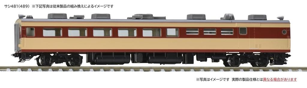 TOMIX N gauge JNR Sashi 481 equipped with 9021 model train train, (489) type, AU13,