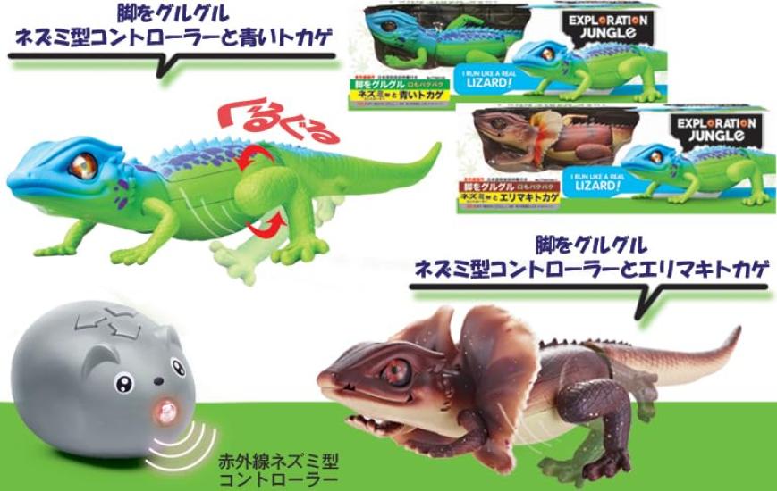 Doyusha Legs Round and Round Mouse Controller and Blue Lizard Electric Infrared Control