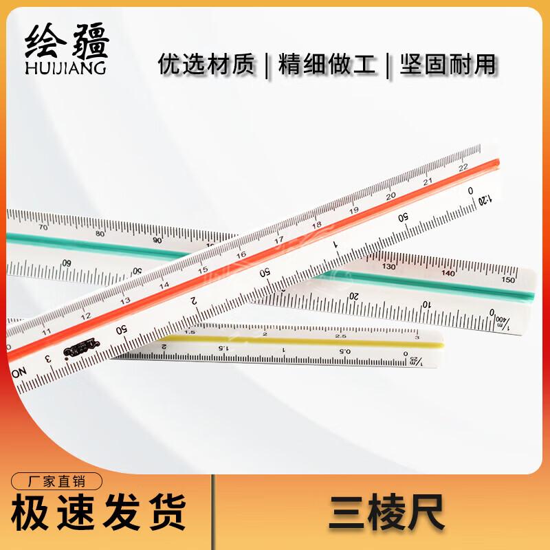 HuiJiang 30cm Professional Triangular Scale Ruler
