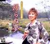 CD EIKO SEGAWA  Kaera Nu Yume CRCN1262  2006 Japan Japanese EnkaTraditional Used